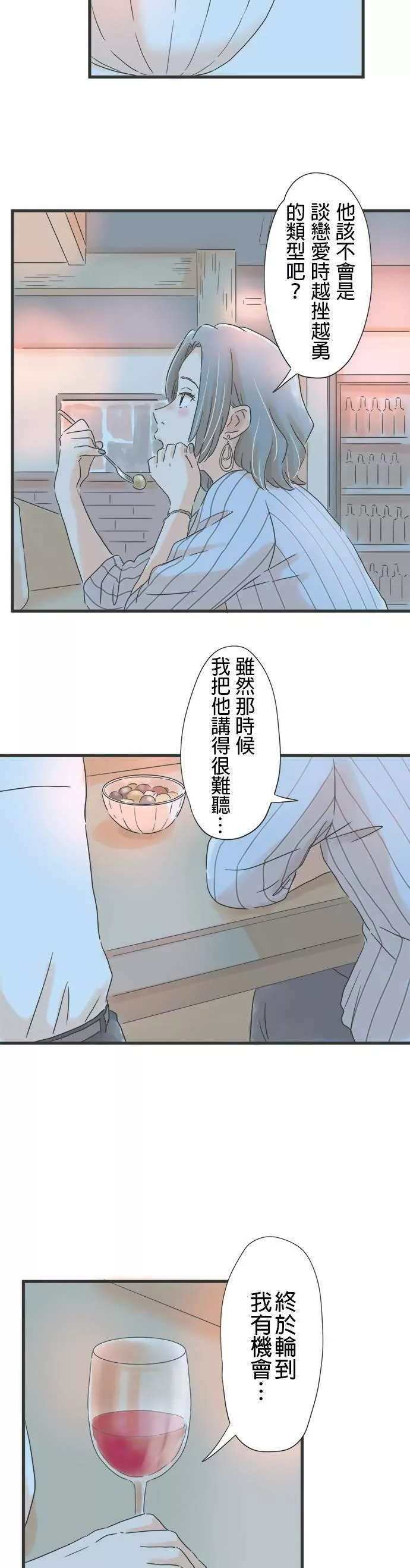 重要的日子总是雨漫画,第44话 决战在即11图