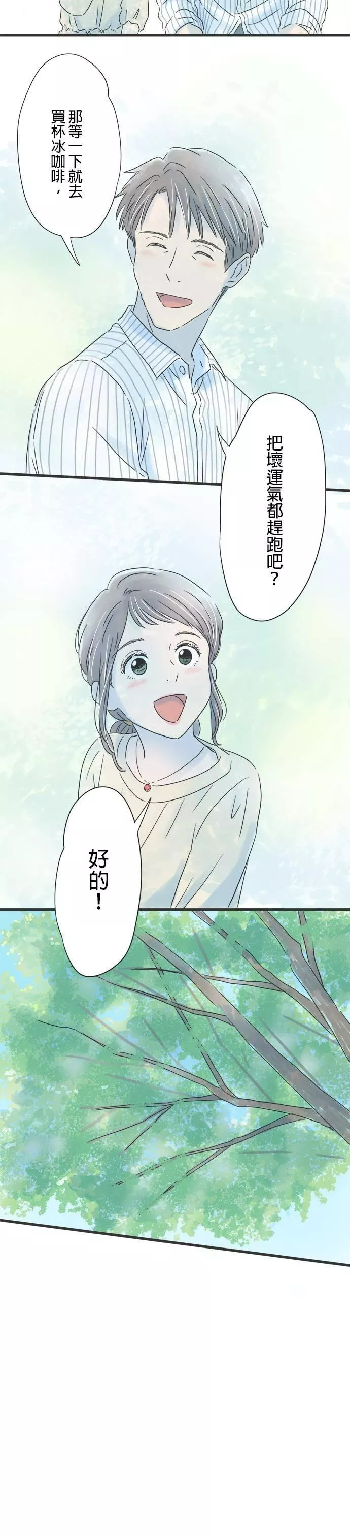 重要的日子总是雨漫画,第44话 决战在即18图