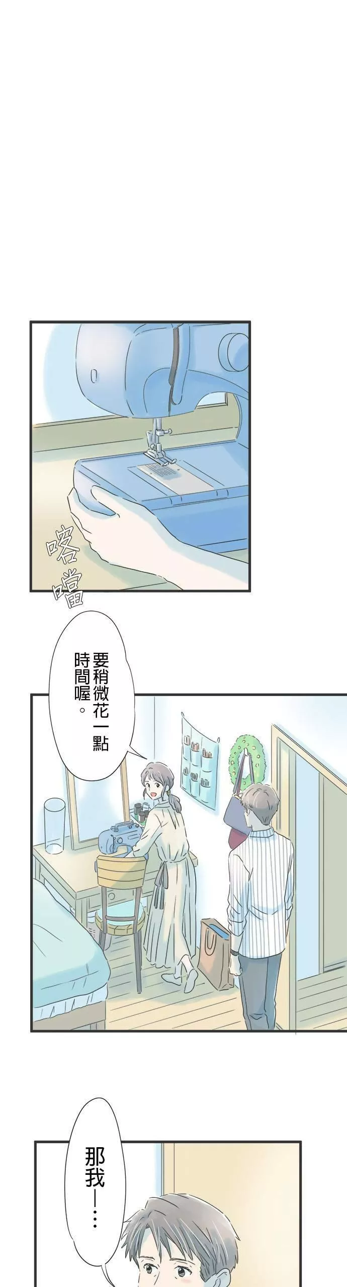 重要的日子总是雨漫画,第45话 恭子的家10图