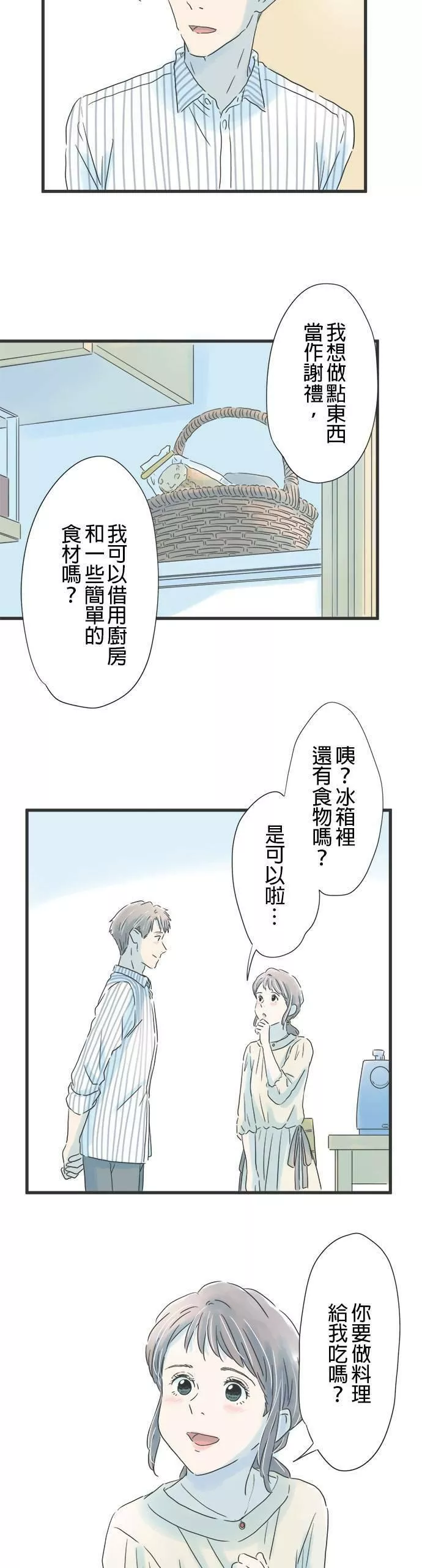 重要的日子总是雨漫画,第45话 恭子的家11图