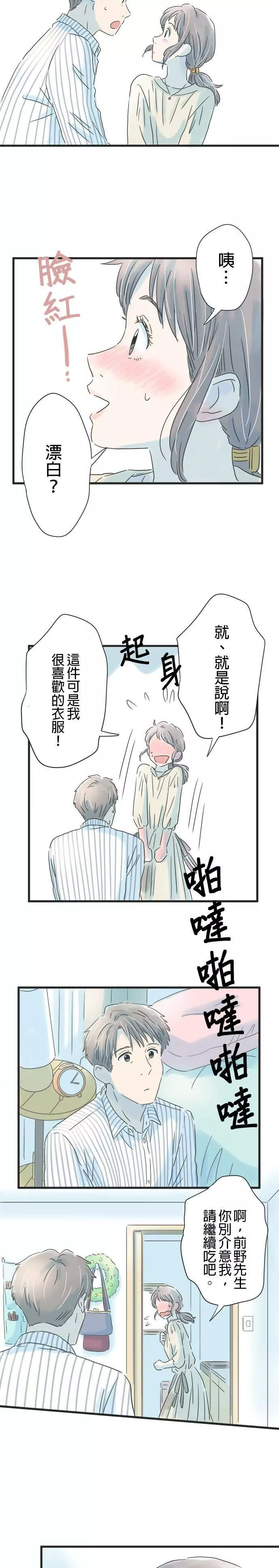 重要的日子总是雨漫画,第45话 恭子的家23图