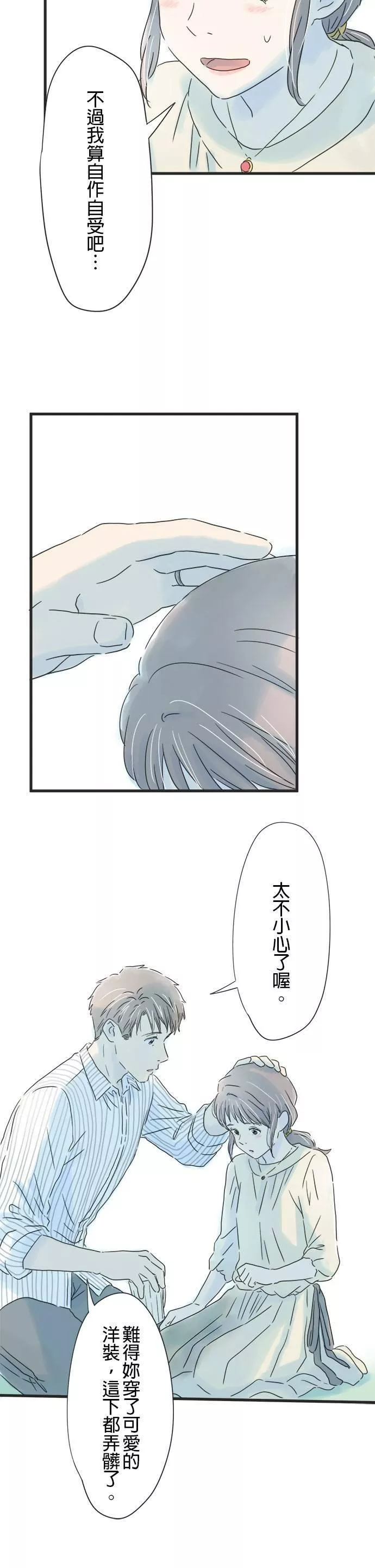 重要的日子总是雨漫画,第45话 恭子的家21图