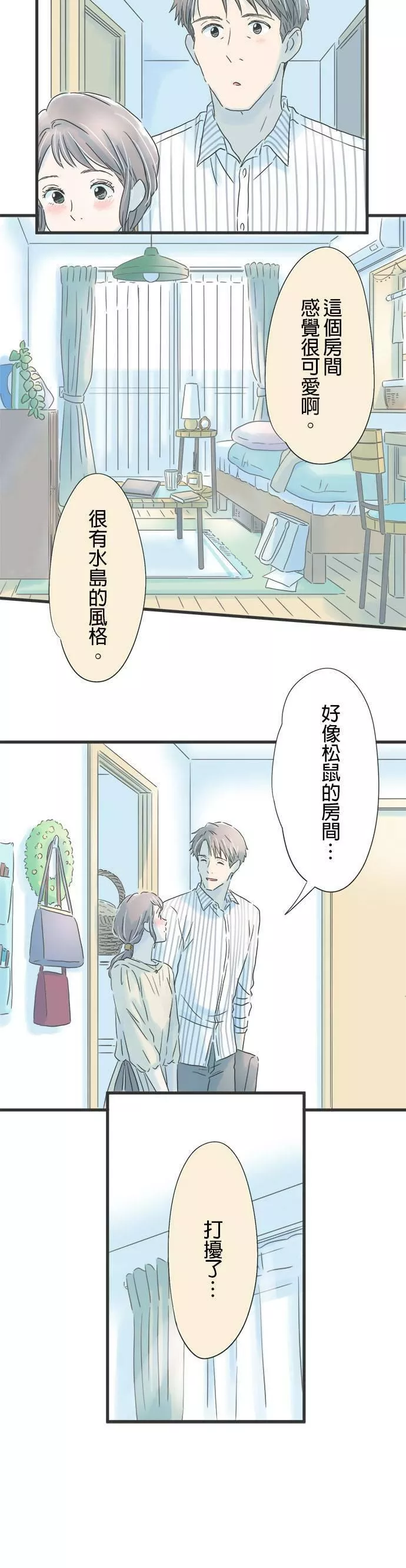 重要的日子总是雨漫画,第45话 恭子的家9图