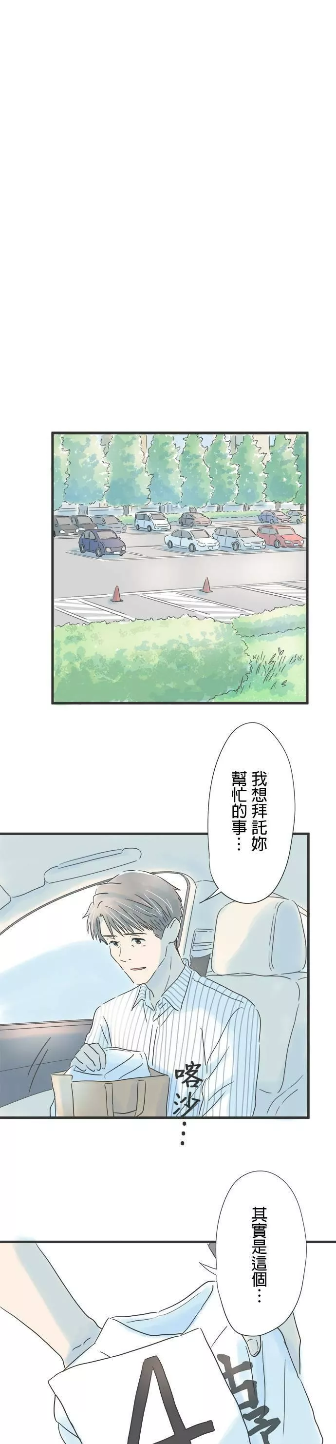 重要的日子总是雨漫画,第45话 恭子的家4图