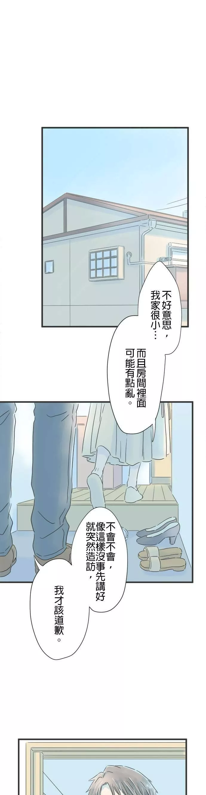 重要的日子总是雨漫画,第45话 恭子的家8图