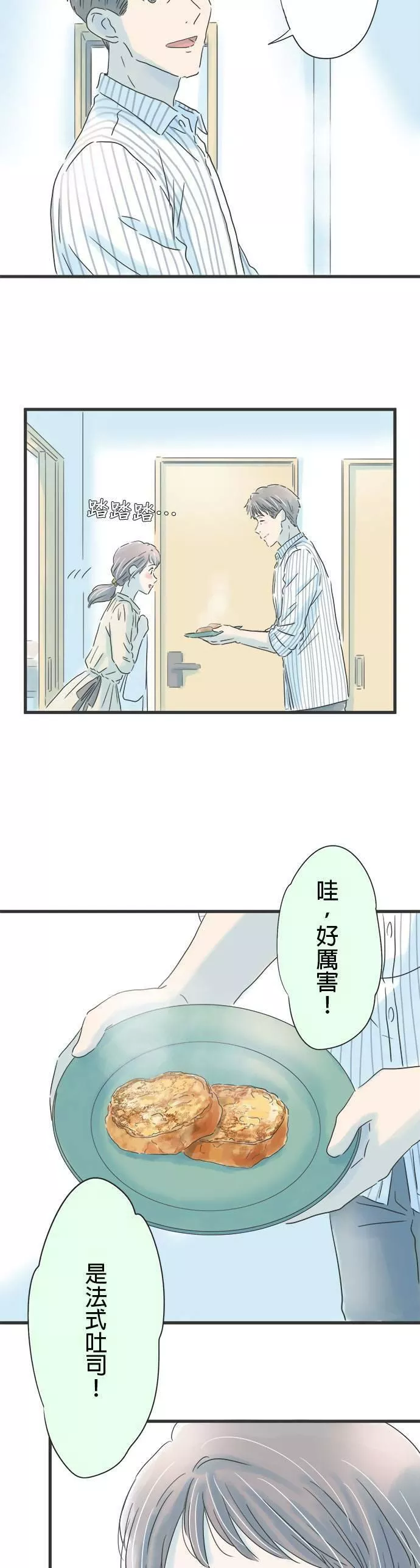 重要的日子总是雨漫画,第45话 恭子的家14图