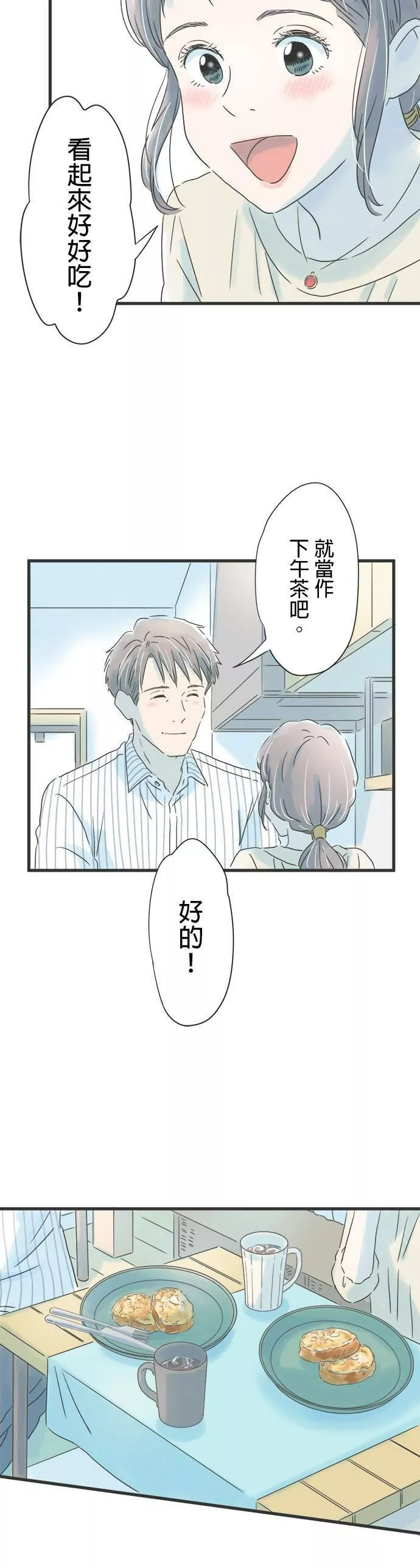 重要的日子总是雨漫画,第45话 恭子的家15图