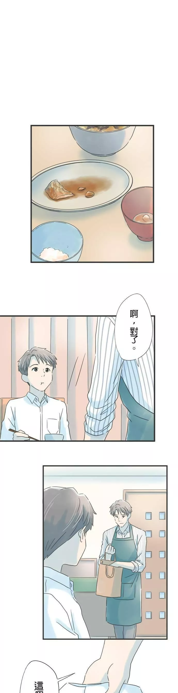 重要的日子总是雨漫画,第46话 温柔的人7图