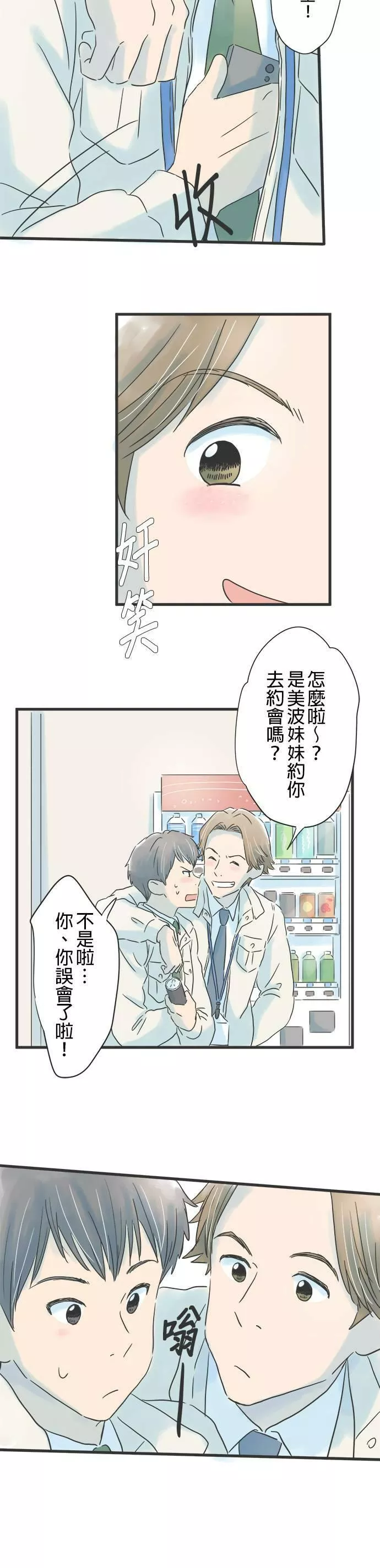 重要的日子总是雨漫画,第46话 温柔的人24图