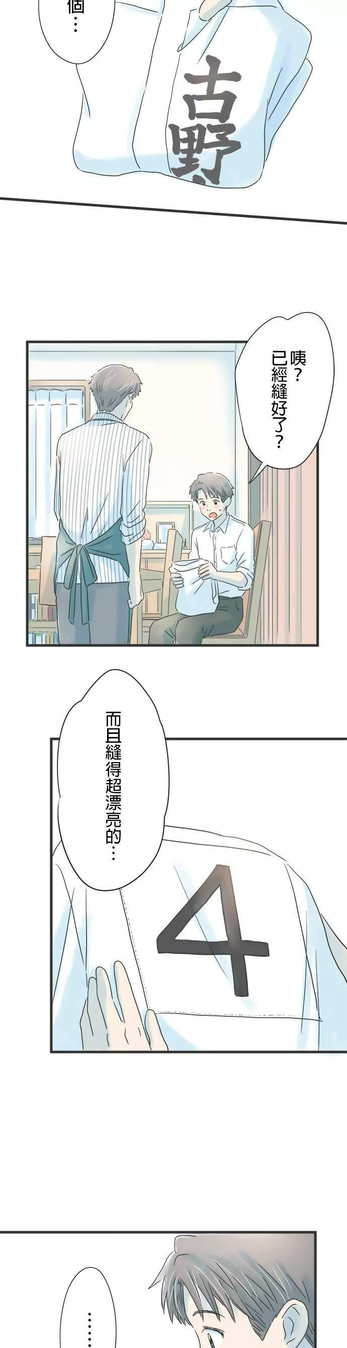 重要的日子总是雨漫画,第46话 温柔的人8图