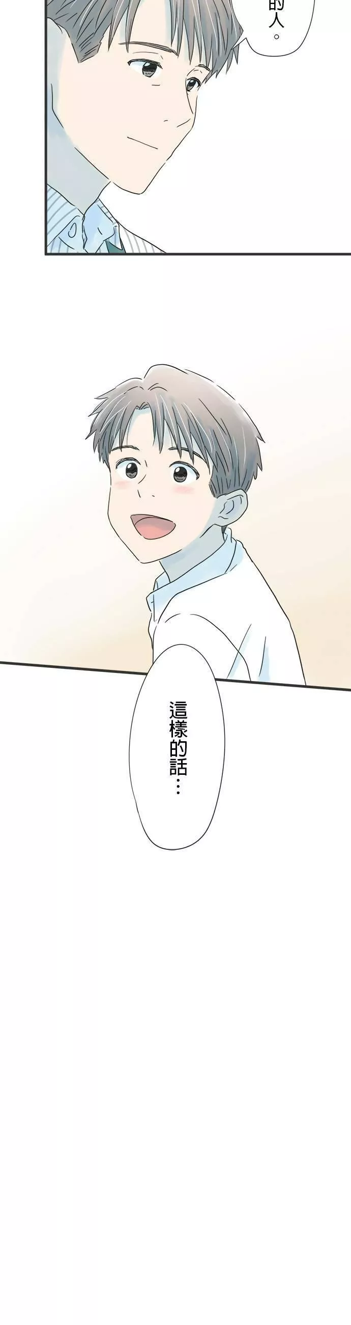 重要的日子总是雨漫画,第46话 温柔的人12图