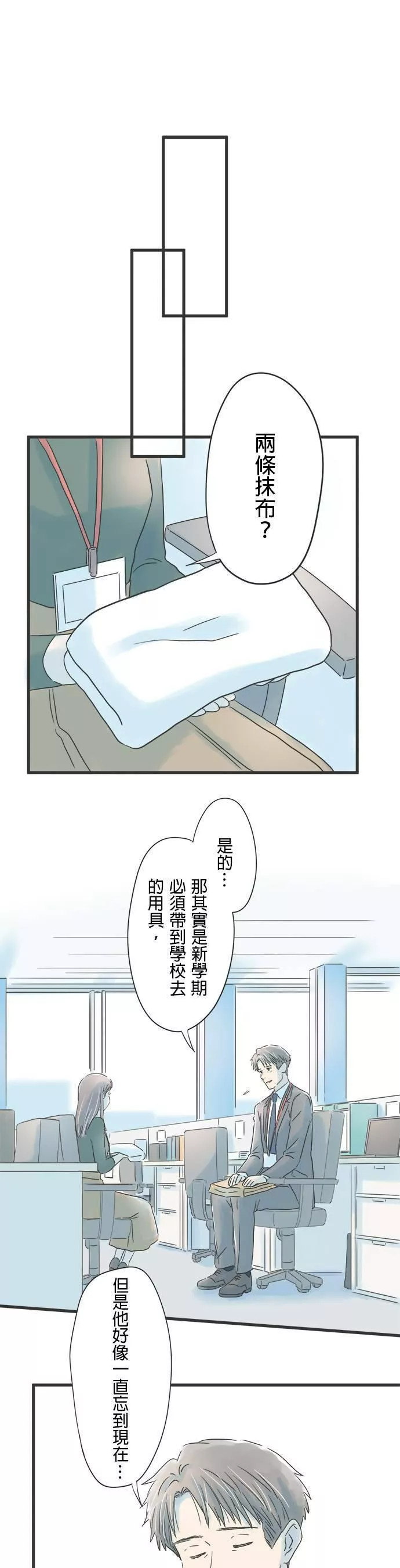 重要的日子总是雨漫画,第46话 温柔的人13图