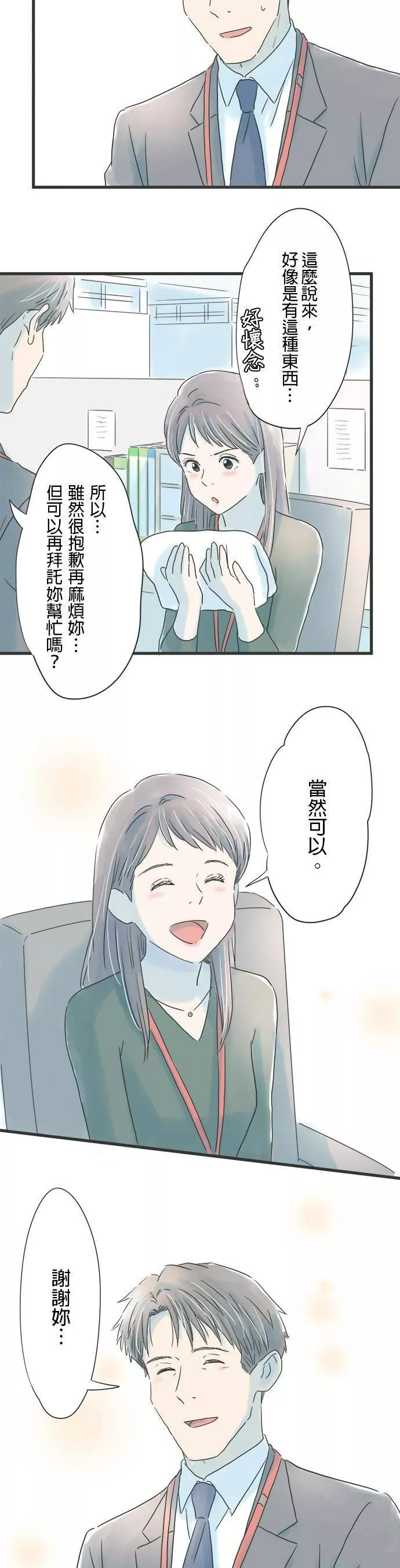 重要的日子总是雨漫画,第46话 温柔的人14图