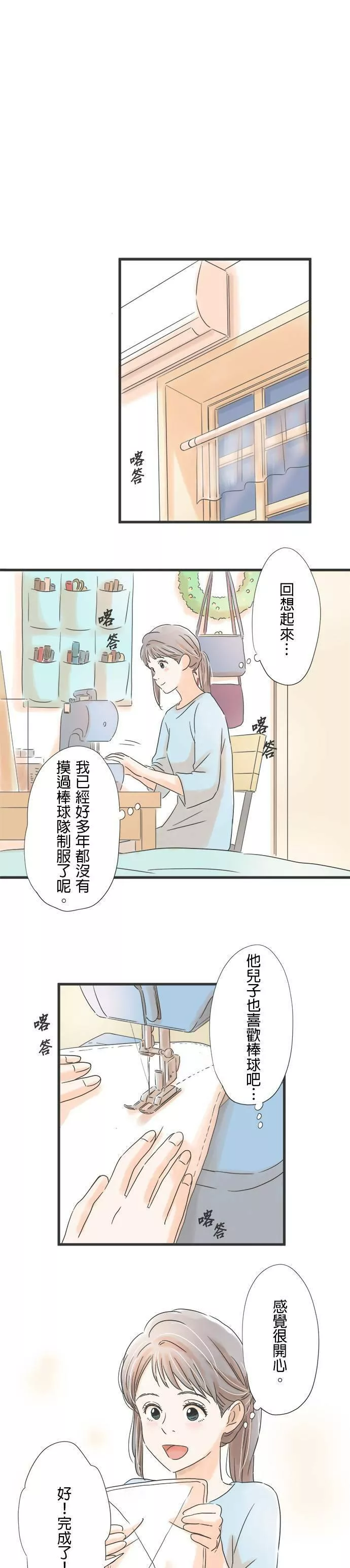 重要的日子总是雨漫画,第46话 温柔的人29图