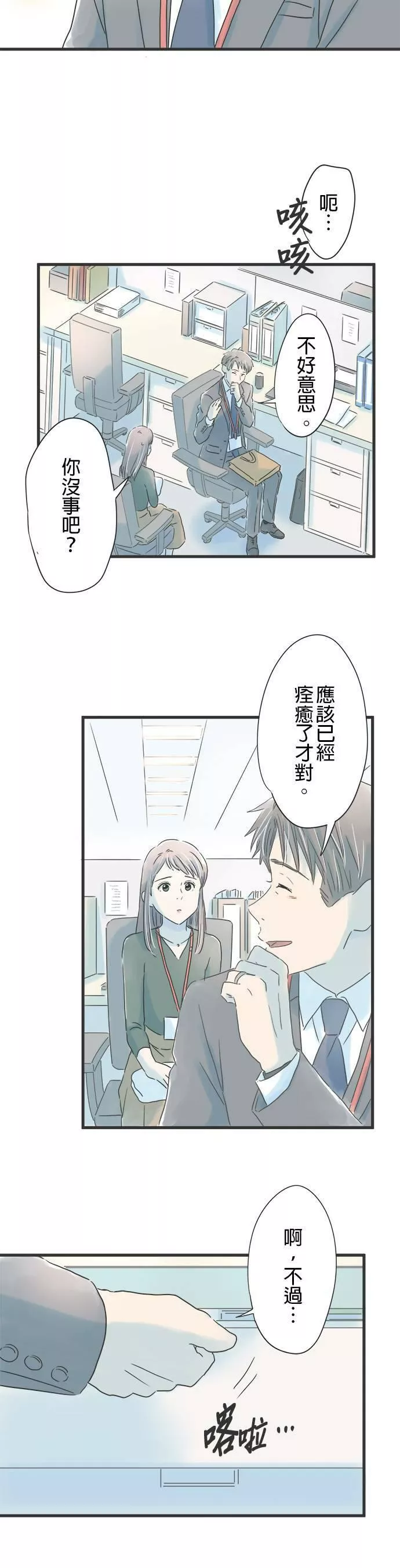 重要的日子总是雨漫画,第46话 温柔的人15图