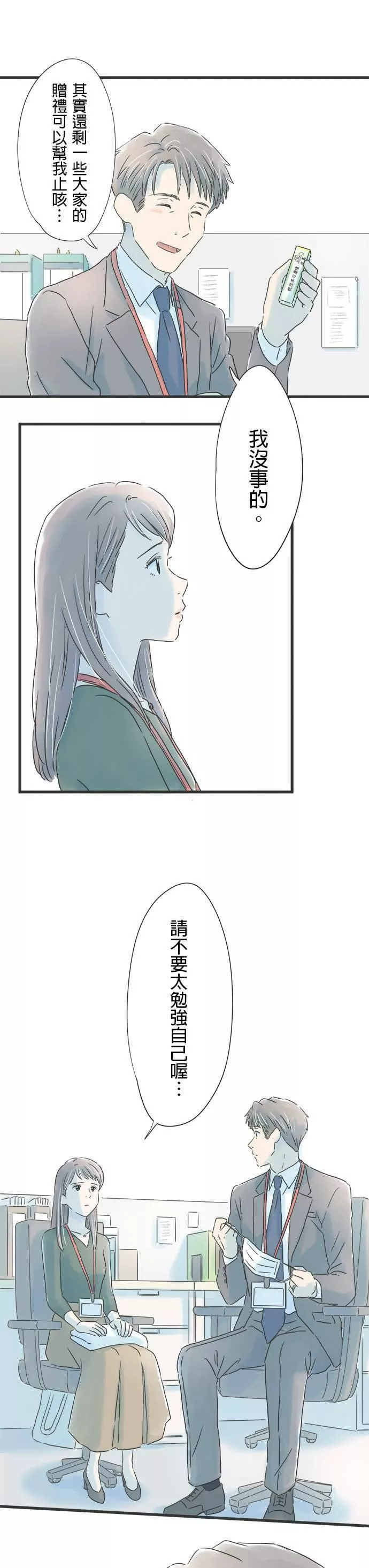 重要的日子总是雨漫画,第46话 温柔的人16图