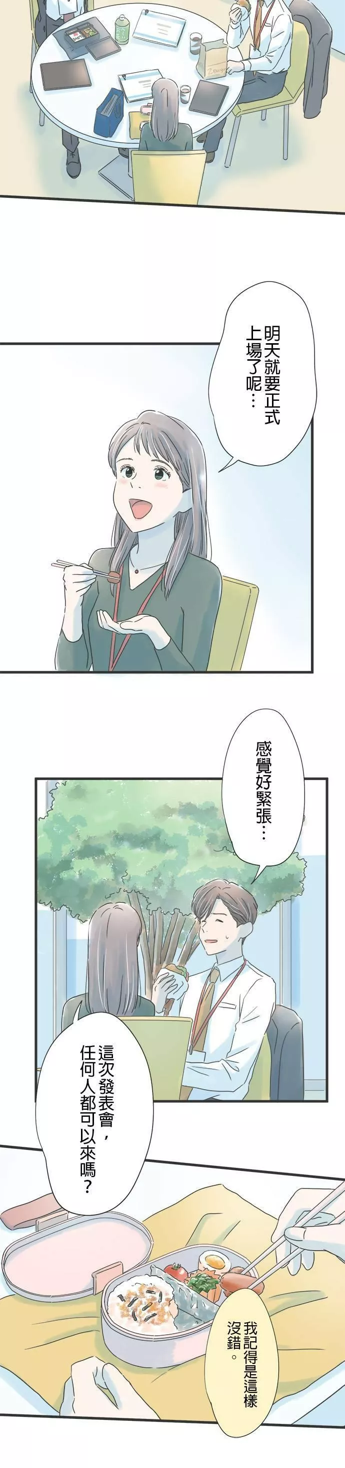 重要的日子总是雨漫画,第46话 温柔的人18图