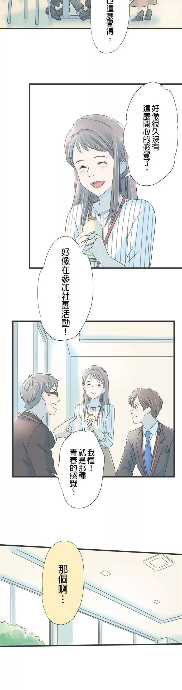 重要的日子总是雨漫画,第47话 发表会当天15图