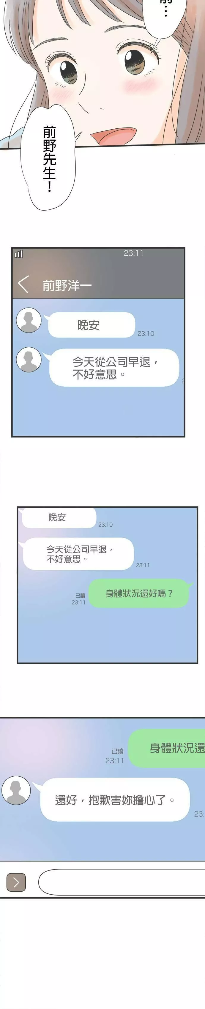 重要的日子总是雨漫画,第47话 发表会当天24图