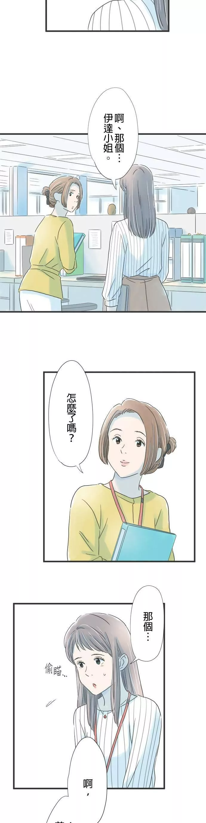 重要的日子总是雨漫画,第47话 发表会当天20图