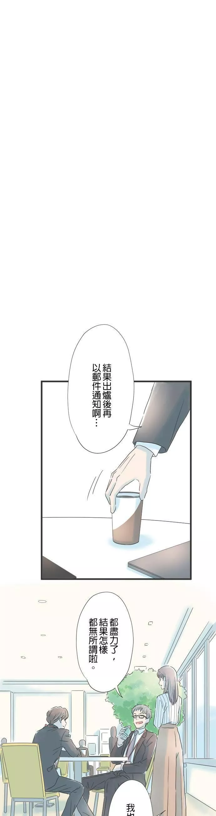 重要的日子总是雨漫画,第47话 发表会当天14图