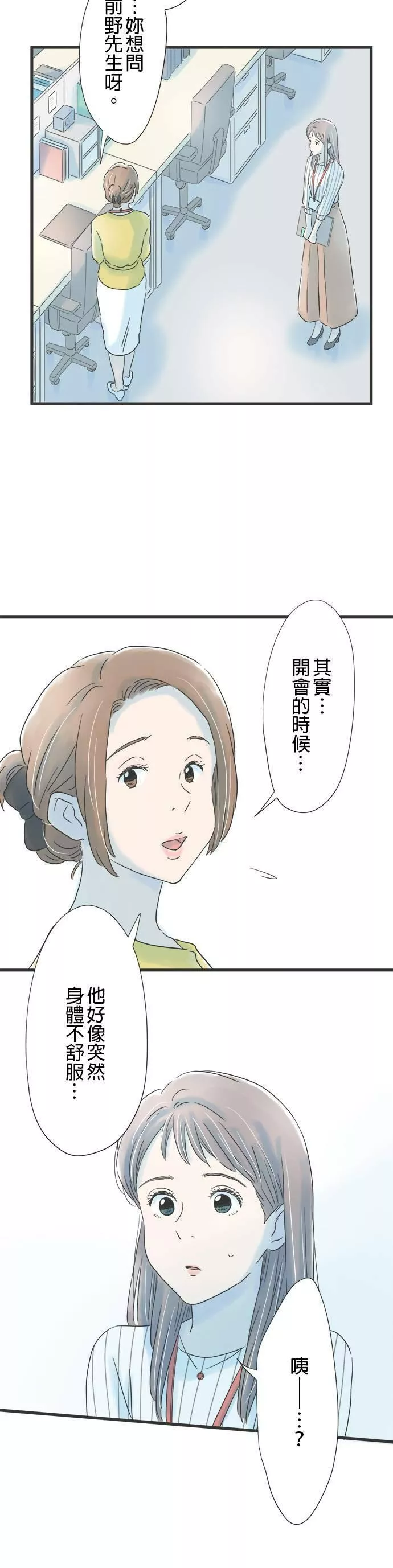 重要的日子总是雨漫画,第47话 发表会当天21图