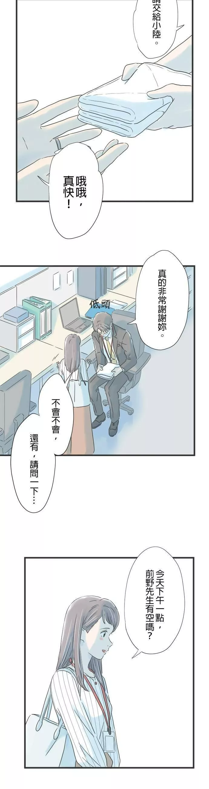 重要的日子总是雨漫画,第47话 发表会当天5图