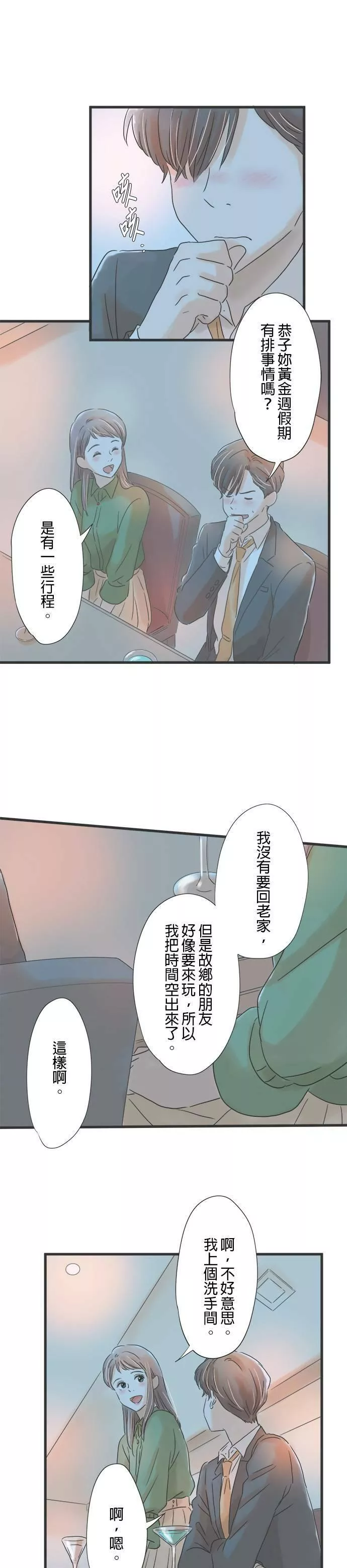 重要的日子总是雨漫画,第48话 月色映照之下28图