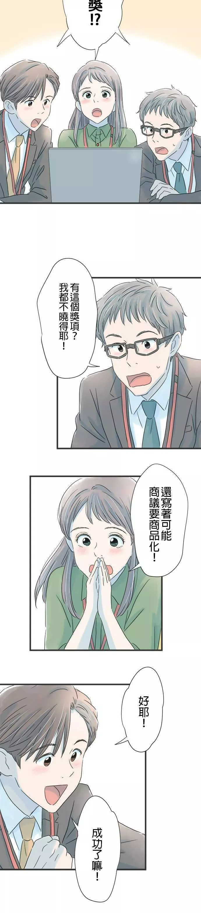 重要的日子总是雨漫画,第48话 月色映照之下18图