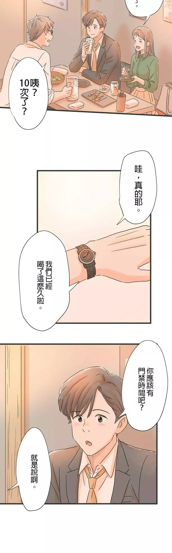 重要的日子总是雨漫画,第48话 月色映照之下21图