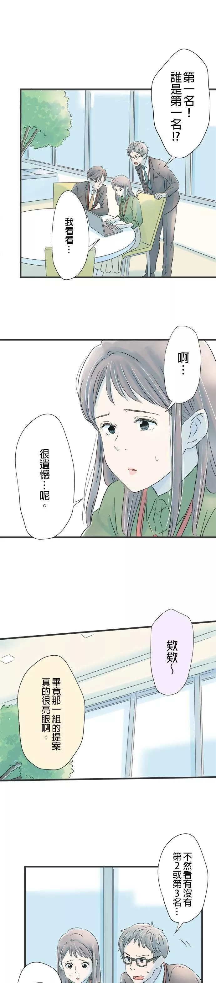 重要的日子总是雨漫画,第48话 月色映照之下16图