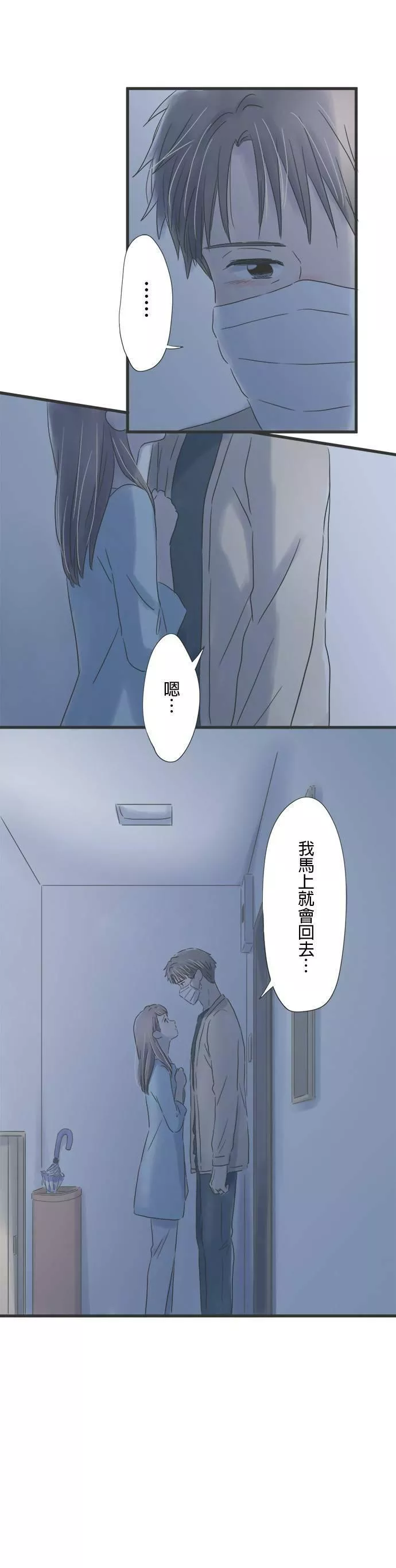 重要的日子总是雨漫画,第48话 月色映照之下10图