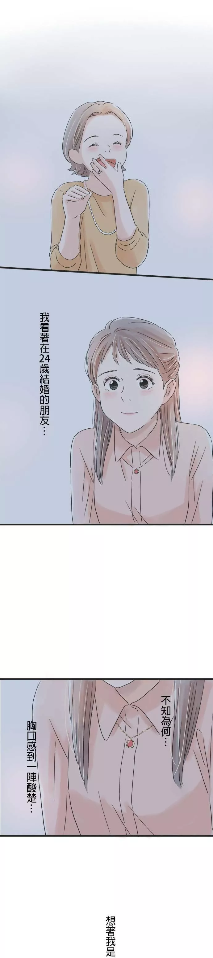 重要的日子总是雨漫画,第49话 每个人的夜晚25图