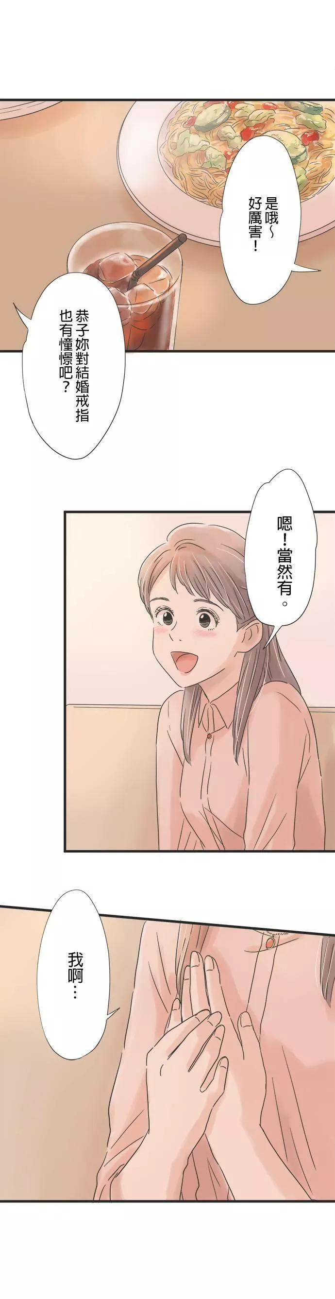 重要的日子总是雨漫画,第49话 每个人的夜晚15图