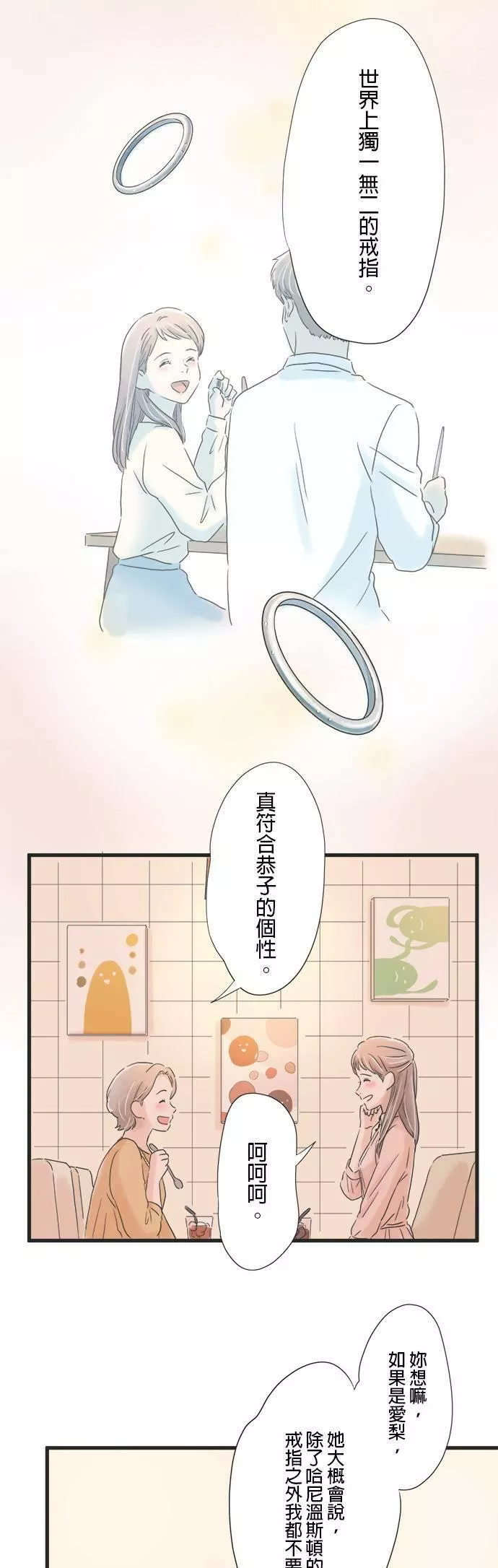 重要的日子总是雨漫画,第49话 每个人的夜晚17图