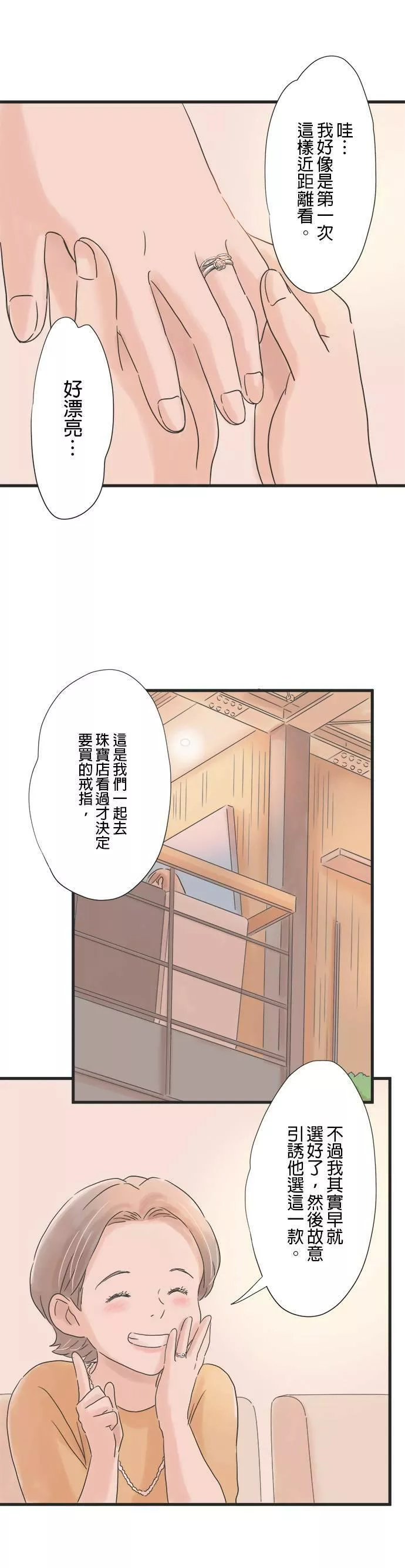 重要的日子总是雨漫画,第49话 每个人的夜晚14图