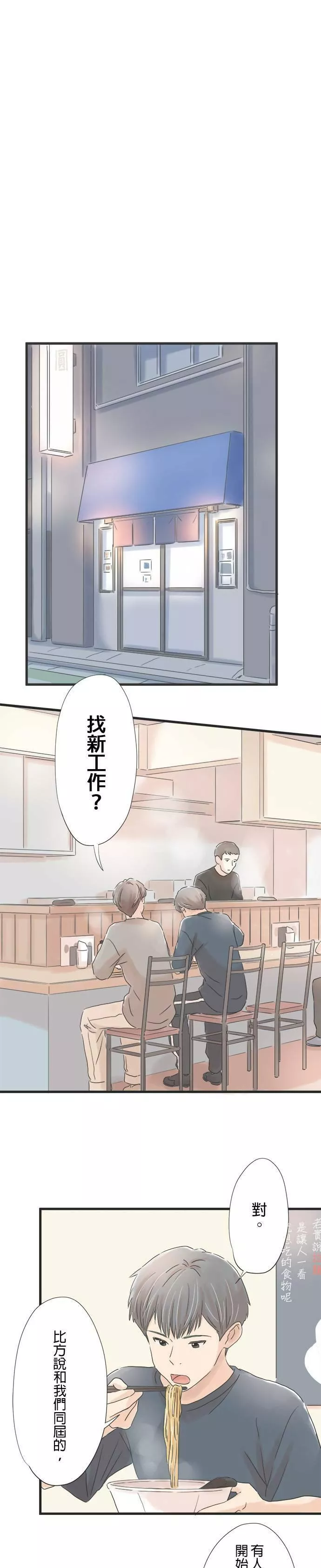 重要的日子总是雨漫画,第49话 每个人的夜晚4图