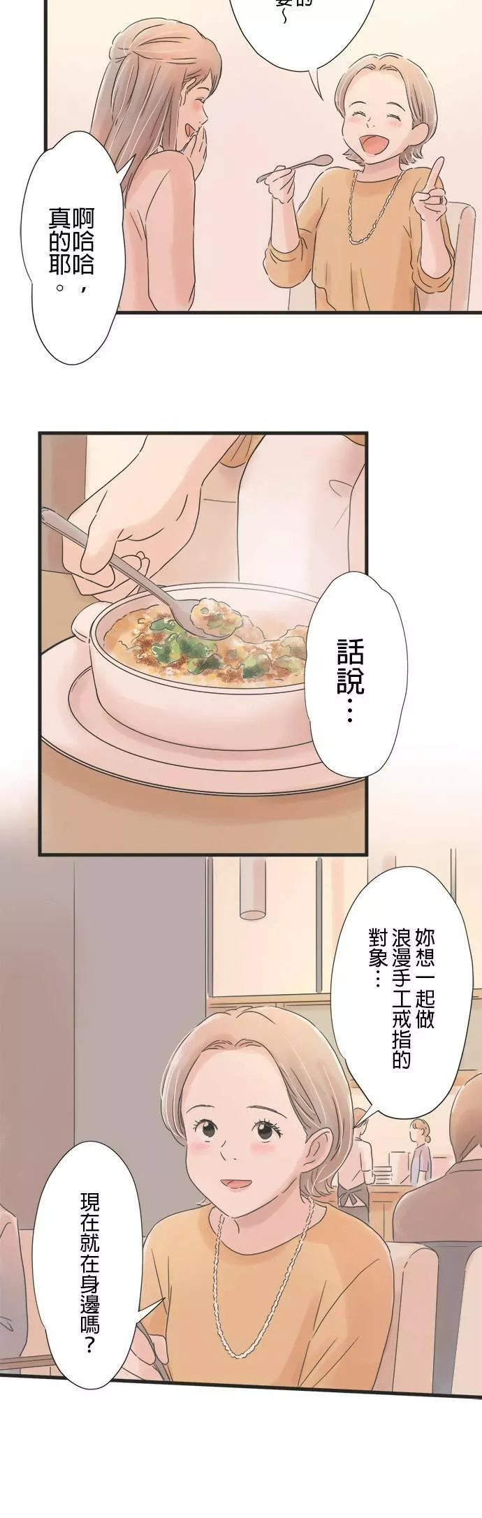 重要的日子总是雨漫画,第49话 每个人的夜晚18图