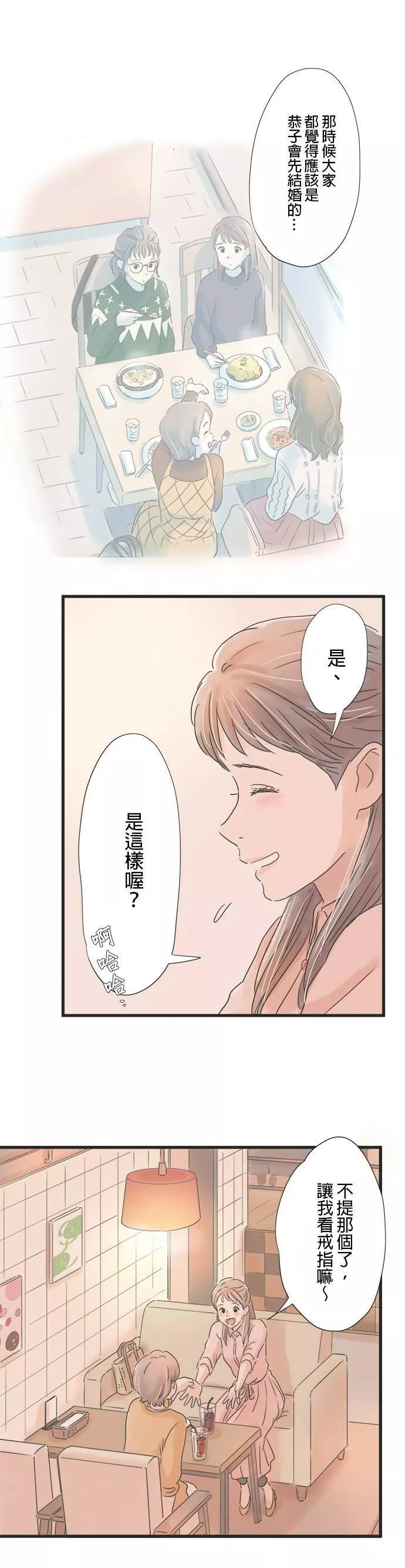 重要的日子总是雨漫画,第49话 每个人的夜晚13图