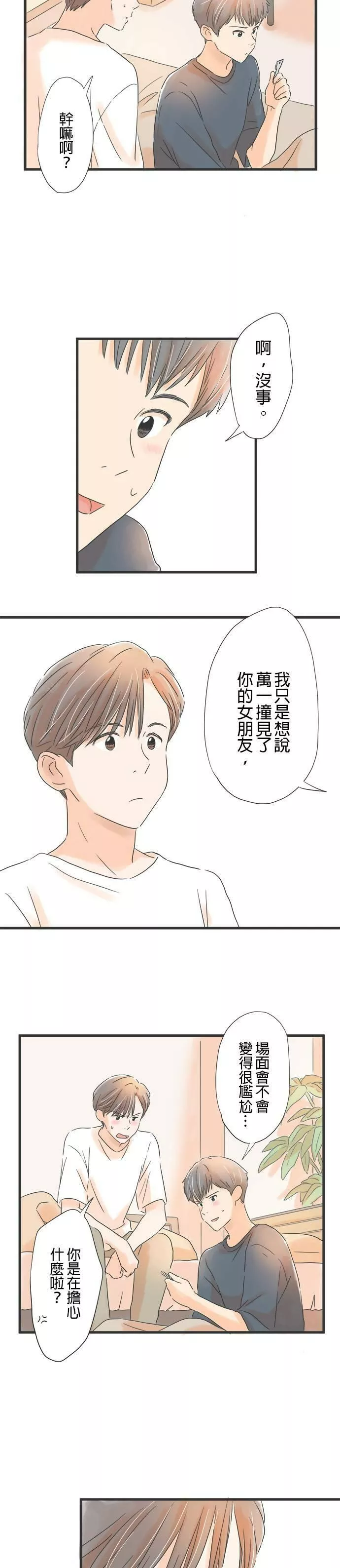 重要的日子总是雨漫画,第49话 每个人的夜晚31图