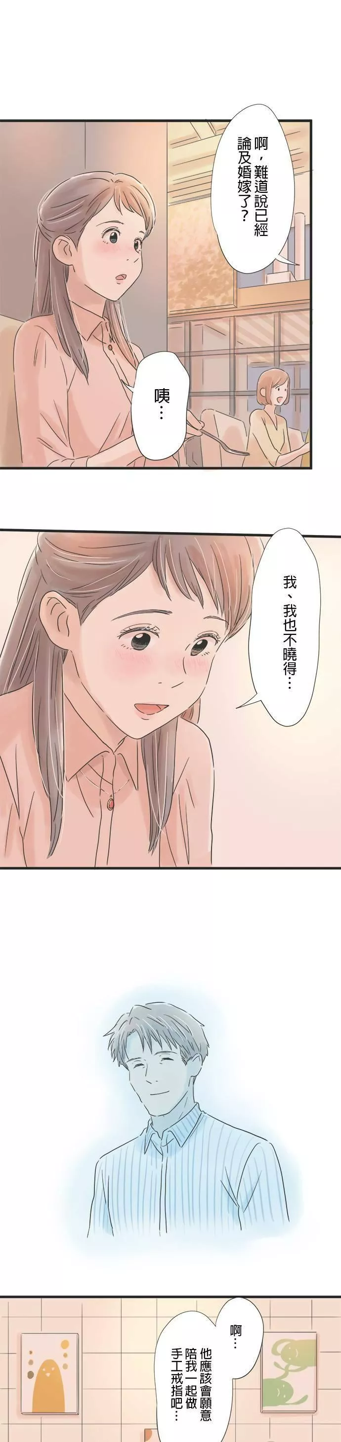 重要的日子总是雨漫画,第49话 每个人的夜晚19图