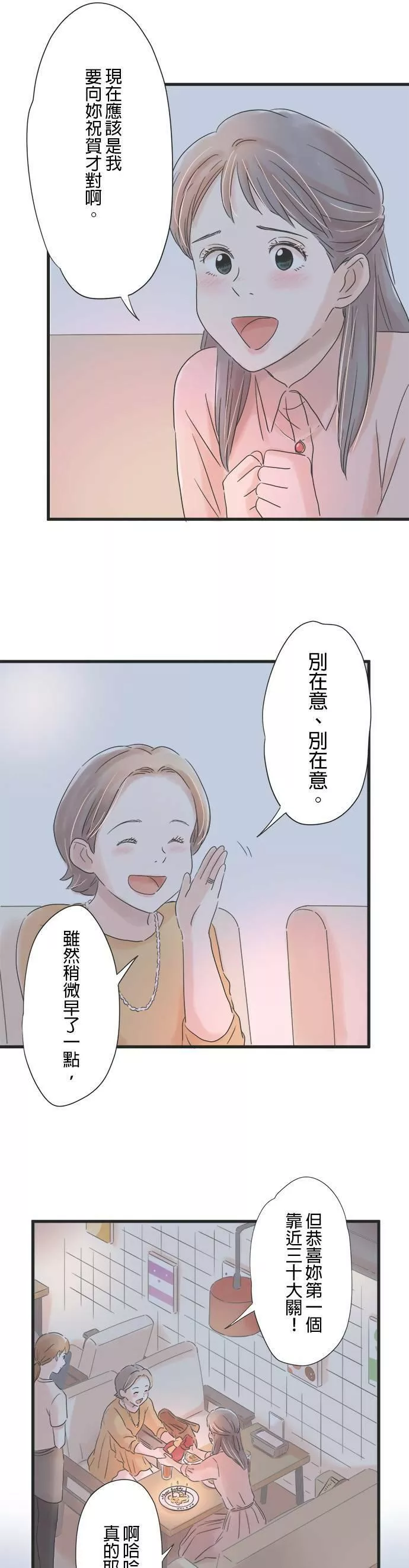 重要的日子总是雨漫画,第49话 每个人的夜晚23图