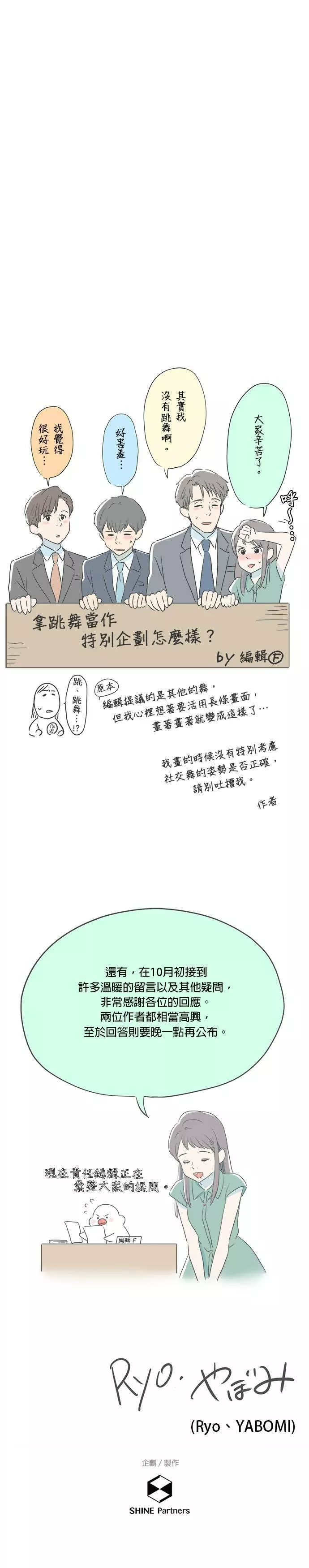 重要的日子总是雨漫画,休刊特别篇25图