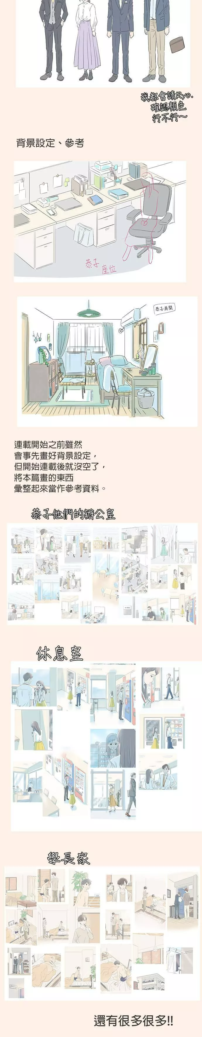 重要的日子总是雨漫画,休刊特别篇412图