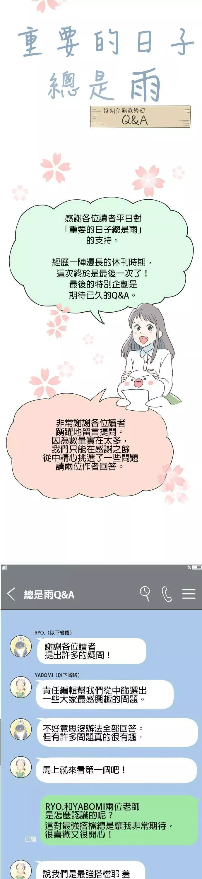 重要的日子总是雨漫画,休刊特别篇417图