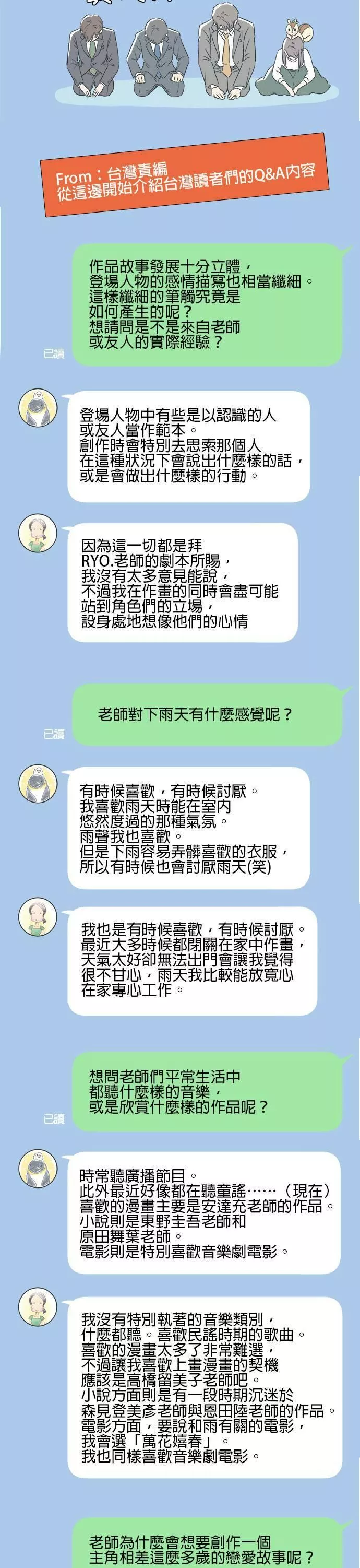 重要的日子总是雨漫画,休刊特别篇56图