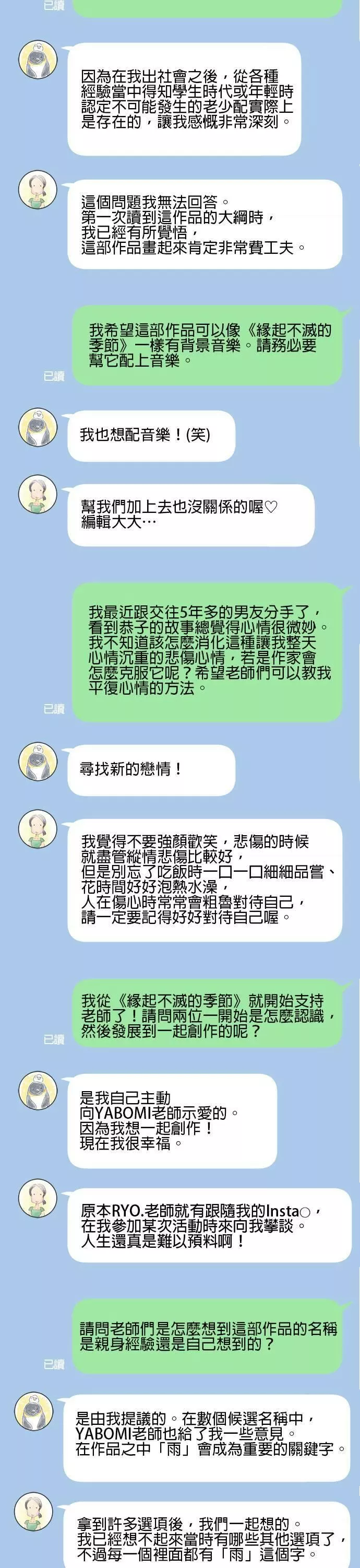 重要的日子总是雨漫画,休刊特别篇57图