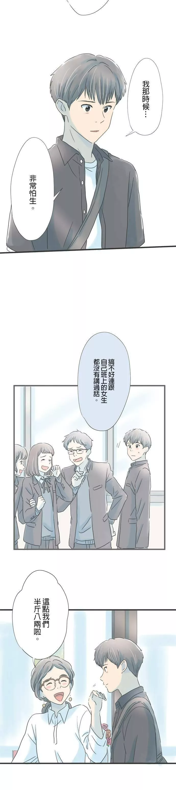 重要的日子总是雨漫画,休刊特别篇513图