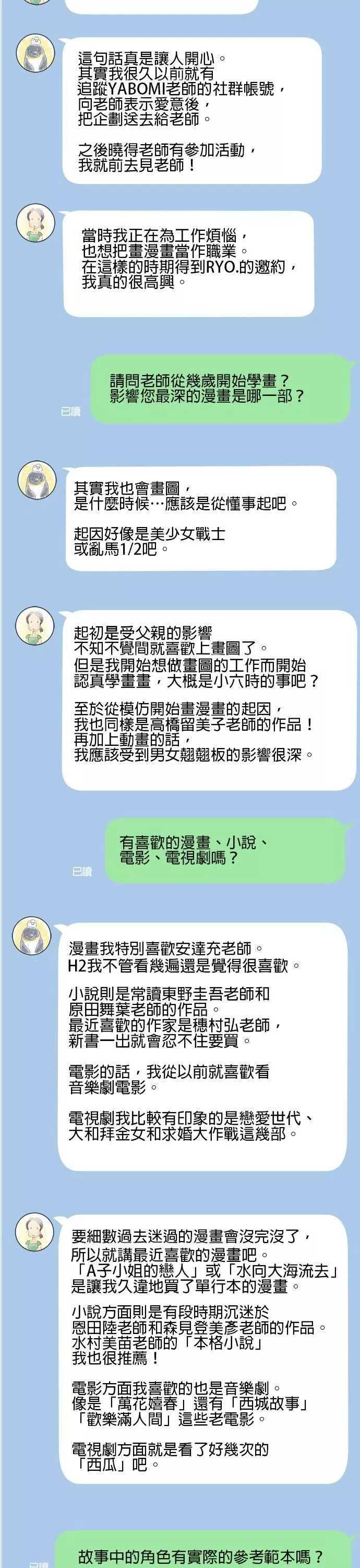 重要的日子总是雨漫画,休刊特别篇53图