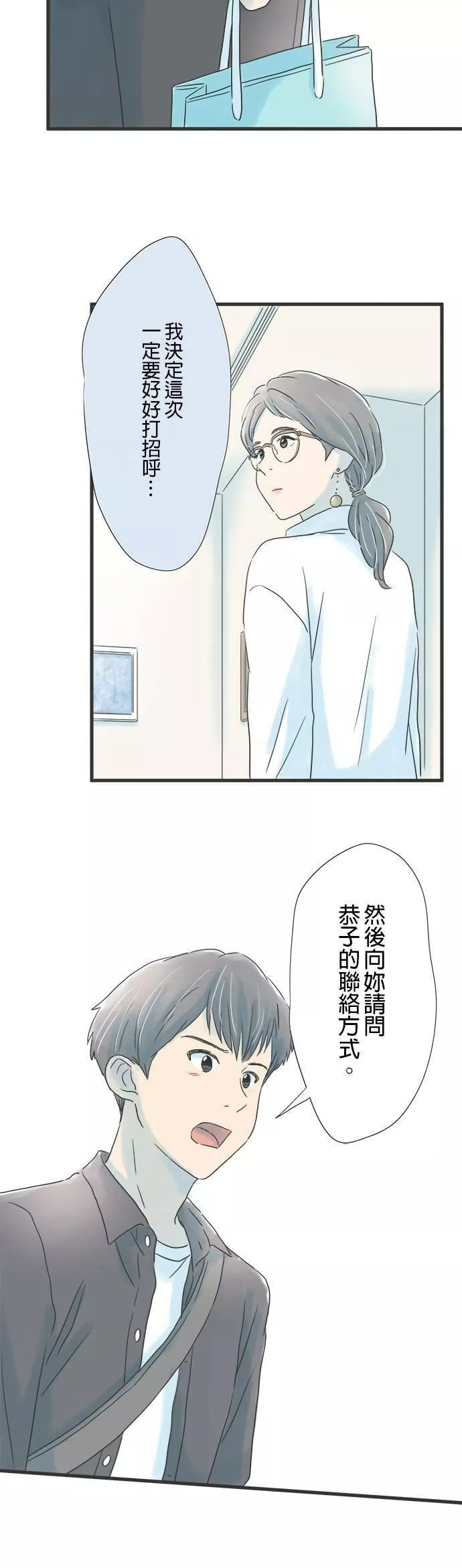 重要的日子总是雨漫画,第51话 迟来的青春18图